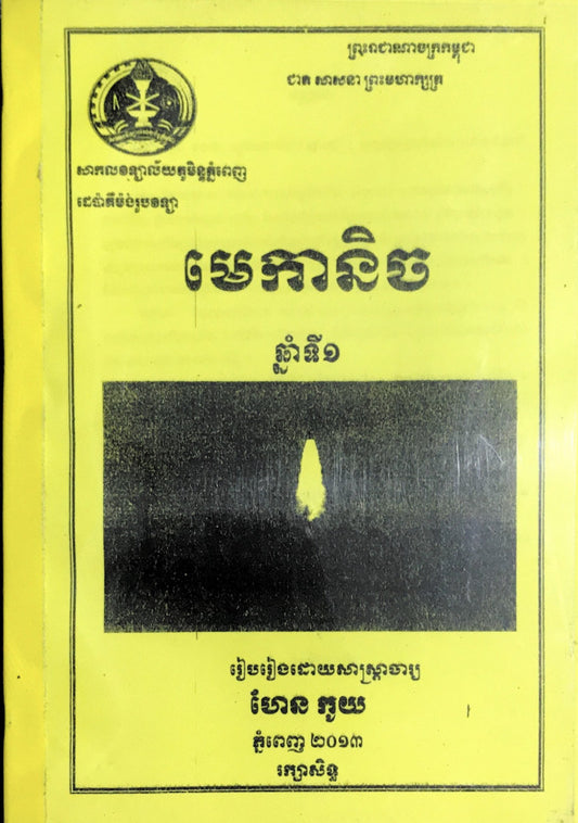 មេកានិច-ឆ្នាំទី១
