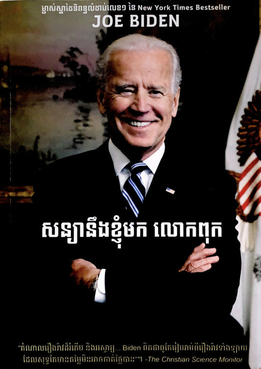 សន្យានឹងខ្ញុំមកលោកពុក