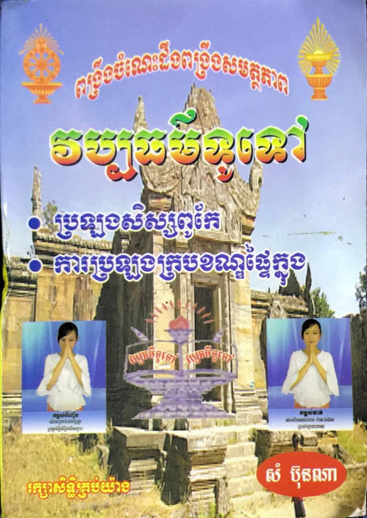 ពង្រឹងចំណេះដឹង-វប្បធម៌ទូទៅ-សិស្សពូកែ