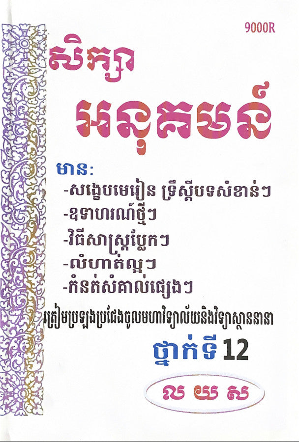 សិក្សាអនុគមន៌-ល-យ-ស