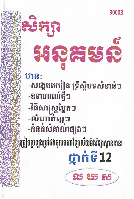 សិក្សាអនុគមន៌-ល-យ-ស