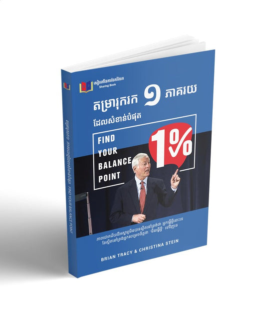 តម្រារុករក១ភាគរយ