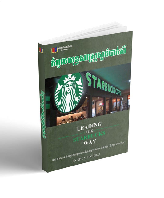 កំពូលយុទ្ធសាស្រ្តស្តារ៌បាក់ស៌