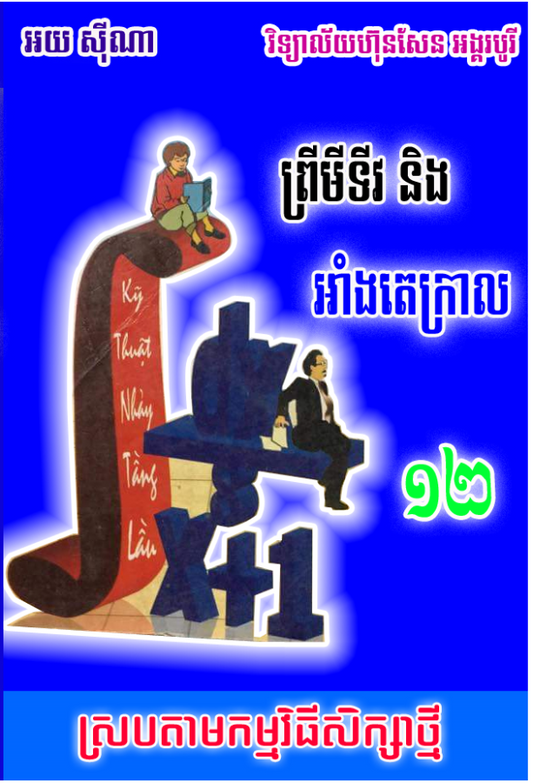 ព្រីមីទីវ-និង-អាំងតេក្រាល-ធំ