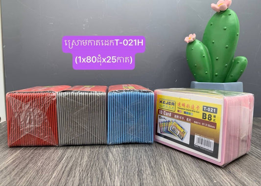 ស្រោមកាតដេក