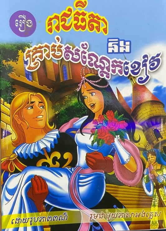 រាជធីតាគ្រាប់សណ្តែកខៀវ