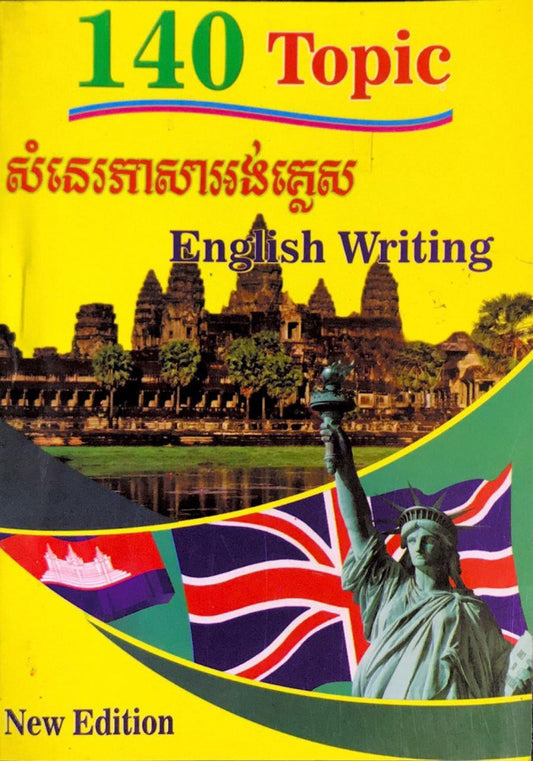 ១៤០-សំណេរអង់គ្លេស