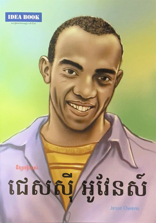 ជេសសុីអូវែនស៍