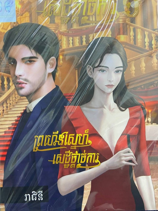 សេដ្ឋីផ្តាច់ការ១
