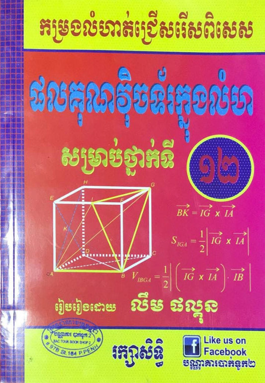 វិចទរ័ក្នុងលំហ