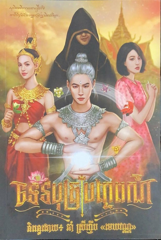 ទេវបុទ្របញ្ចពណ៌