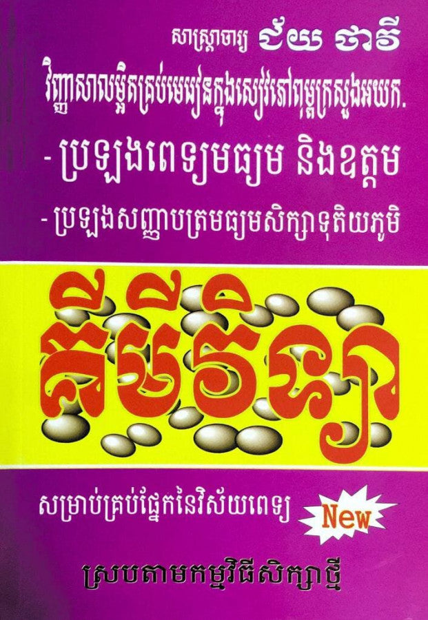គីមីវិទ្យា-ពេទ្យ