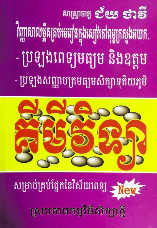 គីមីវិទ្យា-ពេទ្យ