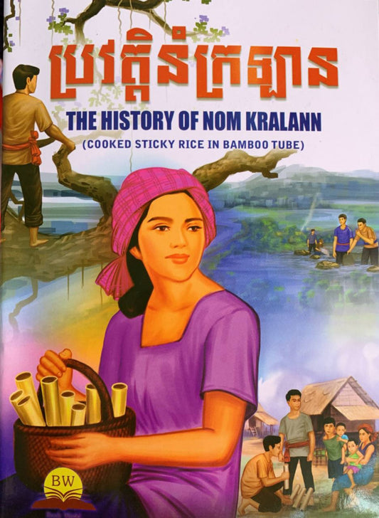 ប្រវត្តិនំក្រឡាន