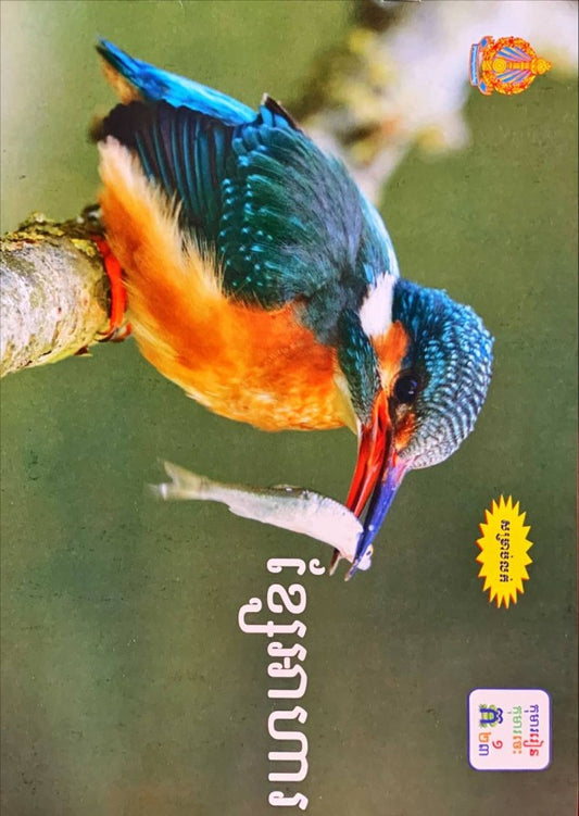 ខ្សែអាហារ
