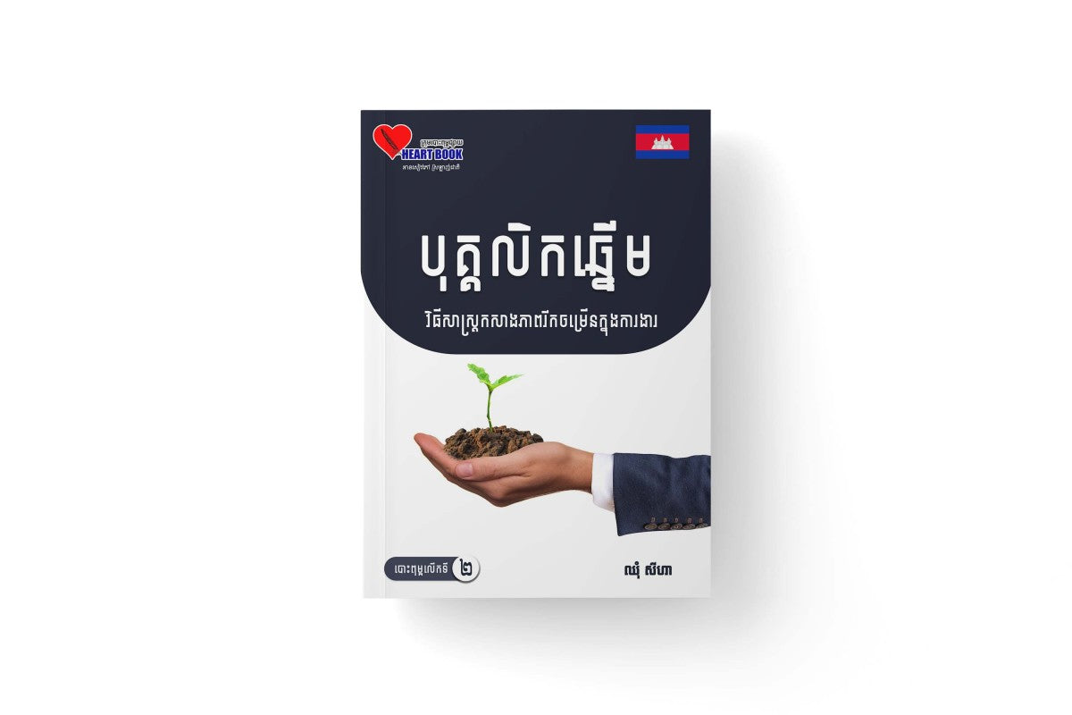 បុគ្គលិកឆ្នើម