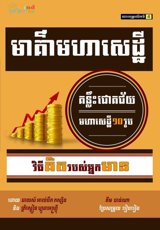 មាគា៌មហាសេដ្ឋី