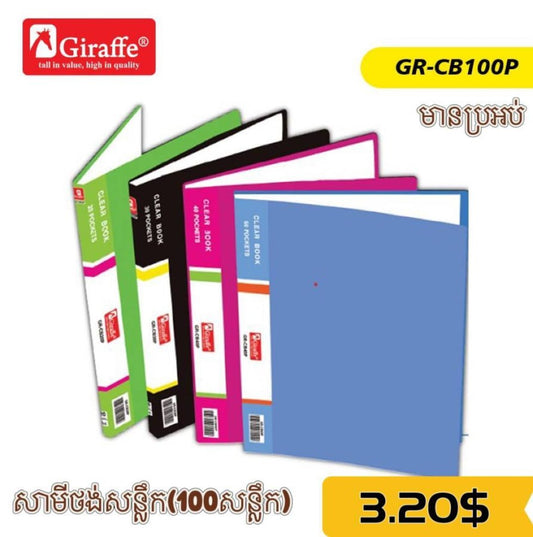 clear-book-a4-size-100pcs-red-gr-cb100p