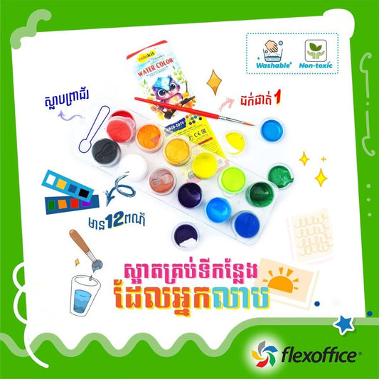 colokit-គូល័រទឹកកូនក្មេង