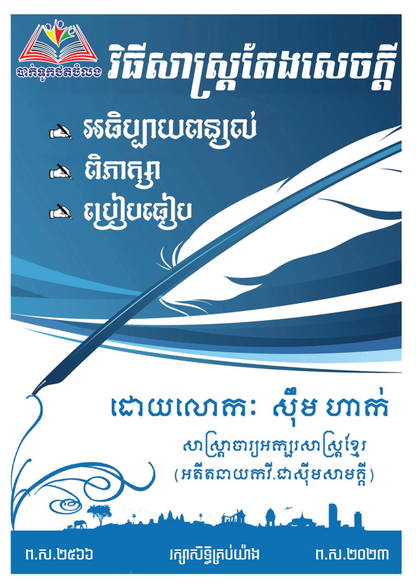 ឈុតសៀវភៅ ថ្នាក់ទី ១០ (សៀវភៅ ១១ ក្បាល បន្ថែម Free ២ ក្បាល - Free Delivery)