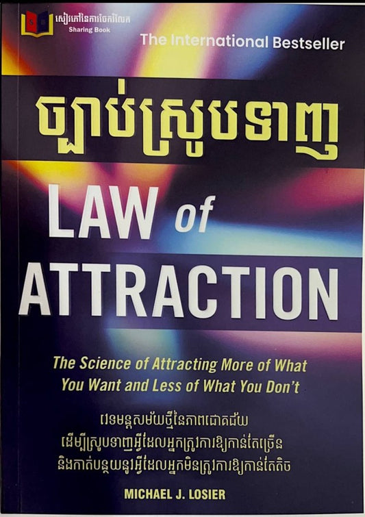 ច្បាប់ស្រួបទាញ