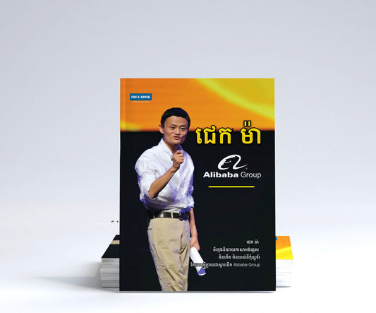 ជេក-ម៉ា
