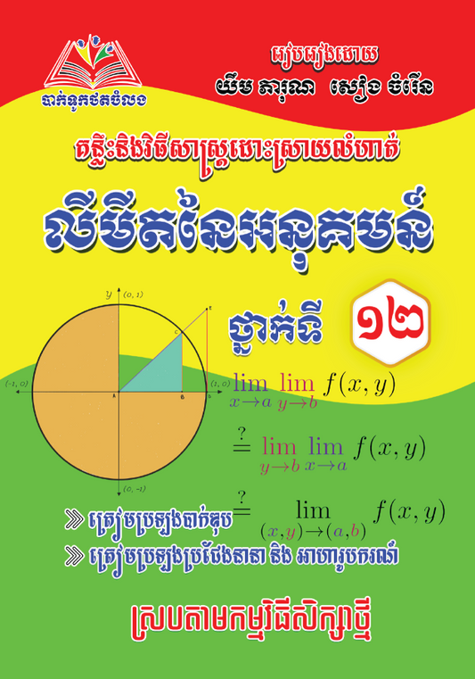 លីមីតនៃអនុគមន៍-ធំ