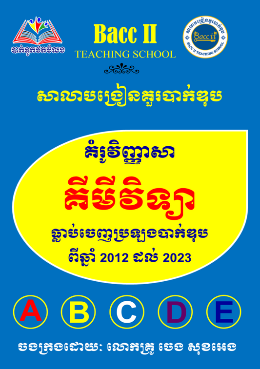 គំរូវិញ្ញាសាគីមីវិទ្យា-ធ្លាប់ចេញប្រឡង-២០១២-២០២៣