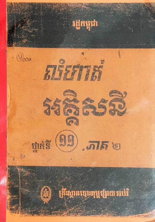 លំហាត់-អគ្គិសនី-១១-ភាគ២