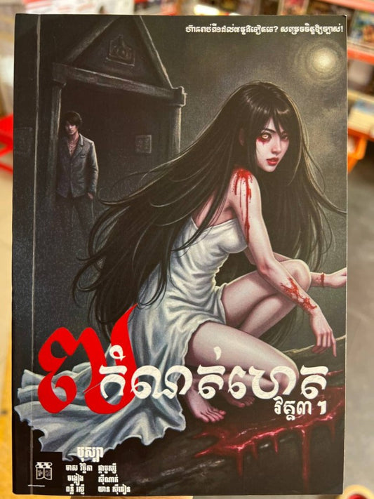 ៧កំណត់ហេតុ-វគ្គ៣