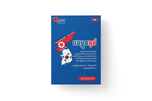 បងប្អូនកូរ៉េ