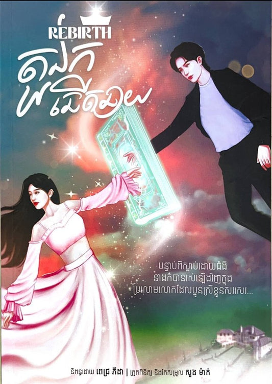 តួឯកឆើតឆាយ