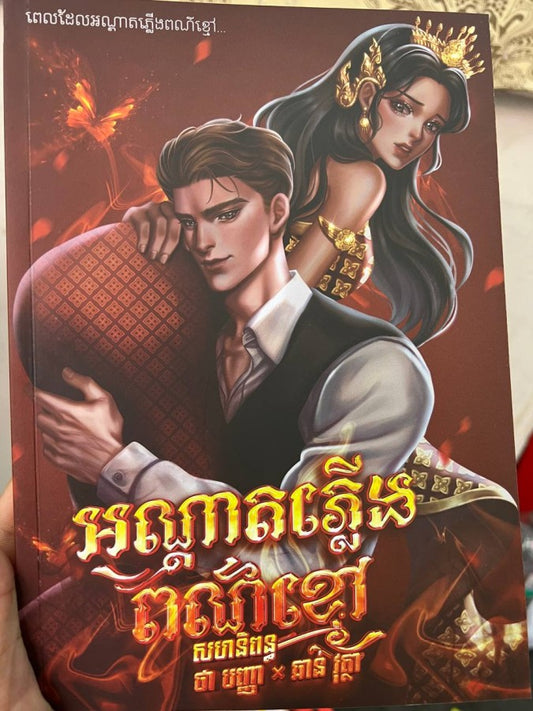 អណ្តាតភ្លើងពណ៌ខ្មៅ