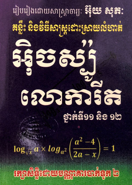 អ៊ិចស្ប៉ូលោការីត-១១-១២
