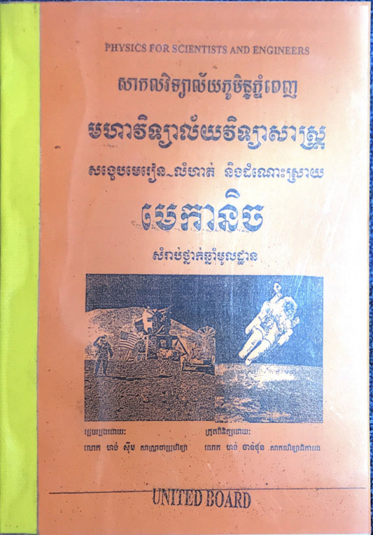 លំហាត់-មេកានិច