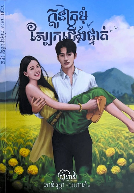 កូនក្រមុំស្បែកជើងផ្ទាត់