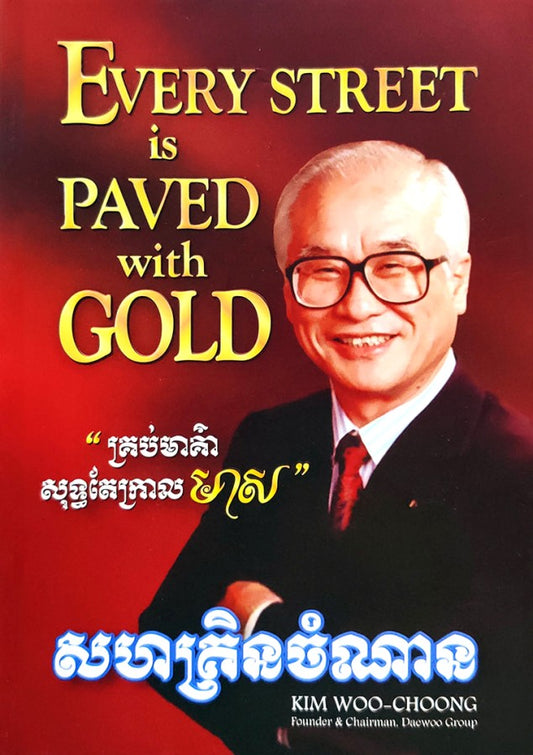 សហគ្រិនចំណាន