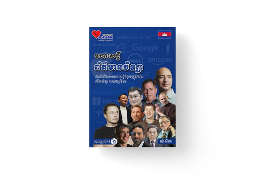 មហាសេដ្ឋីព័ត៌មានវិទ្យា