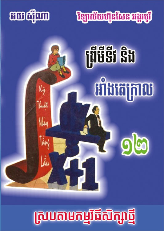 ព្រីមីទីវ-និង-អាំងតេក្រាល-តូច