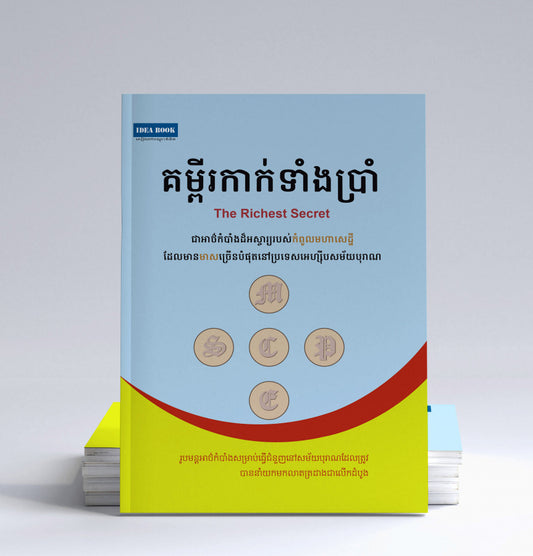 គម្ពីរកាក់ទាំងប្រាំ