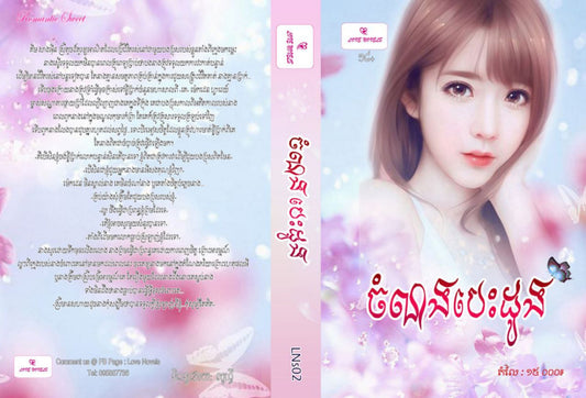 ចំណងបេះដូង