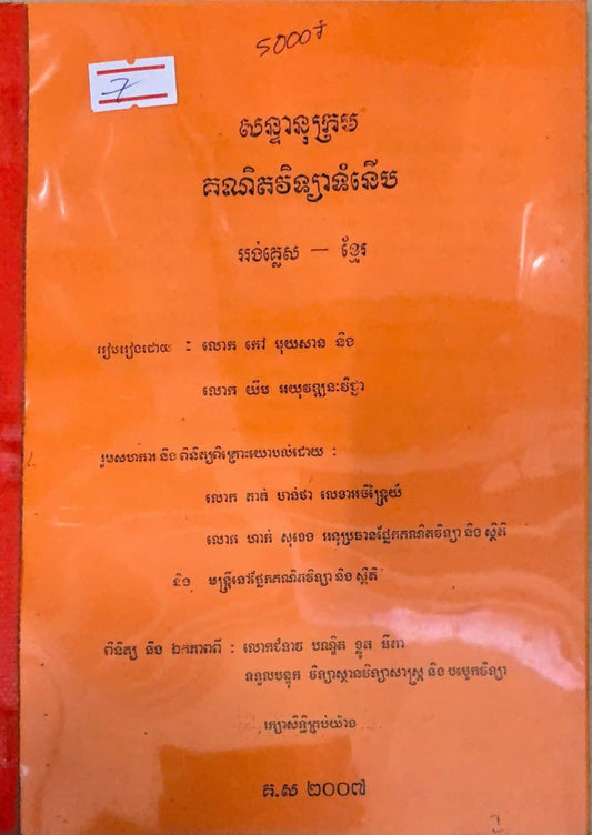 សន្ទានុក្រម-គណិតវិទ្យាទំនើប