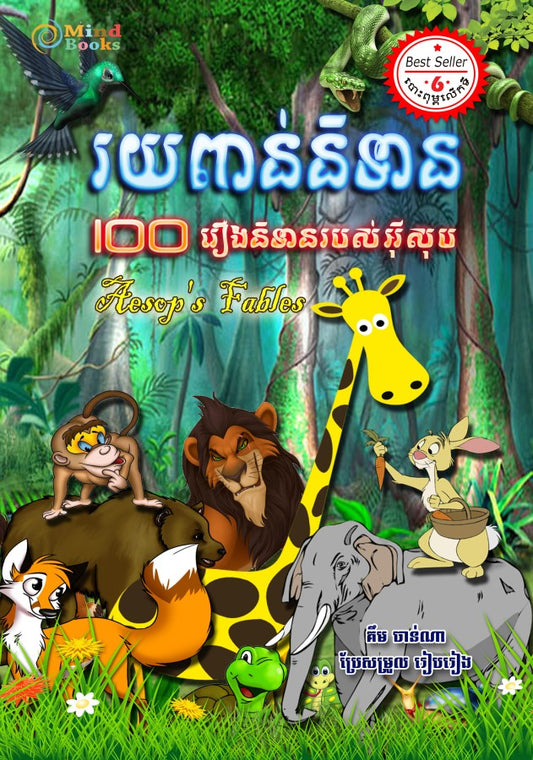 រយពាន់និទាន