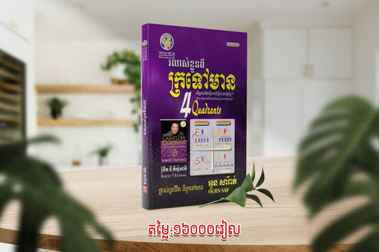 រលាស់ខ្លួន-ពីក្រទៅមាន