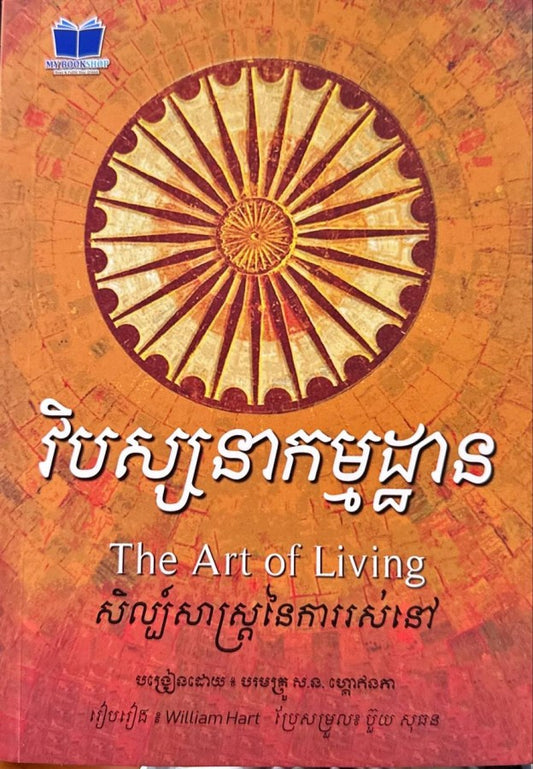 វិបស្សនាកម្មដ្ធាន
