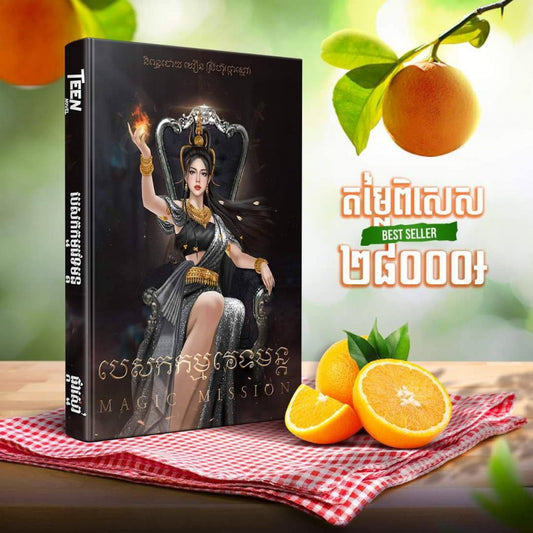 បេសកកម្មវេទមន្ត