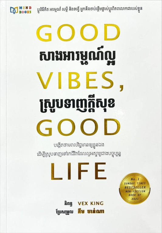 សាងអារម្មណ៍ល្អ-ស្រូបទាញក្ដីសុខ