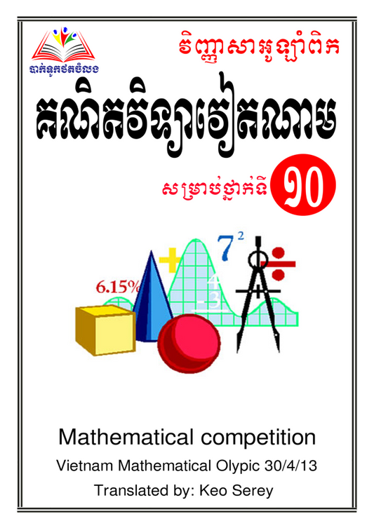 វិញ្ញាសាគណិតវិទ្យាវៀតណាម-១០