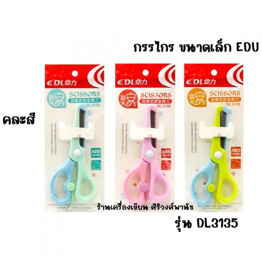 កន្ត្រៃ-dl3135