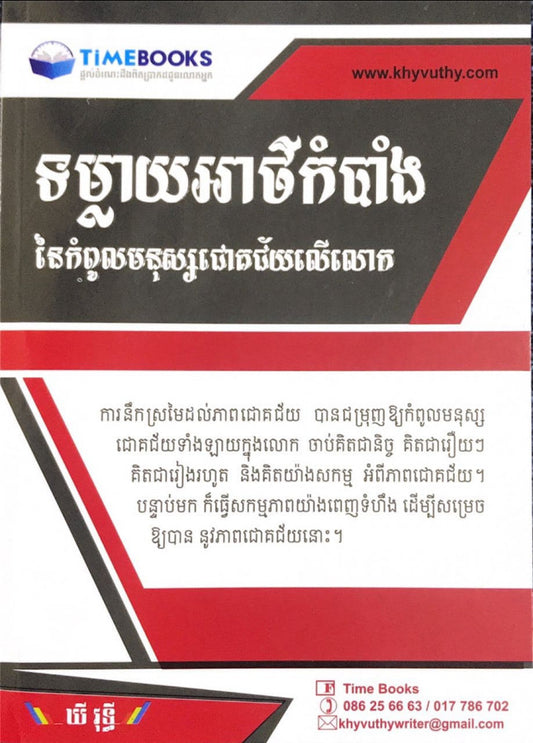 ទម្លាយអាថ៌កំបាំង